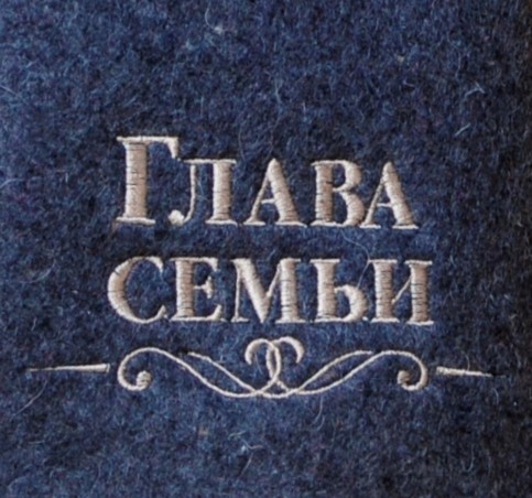 Шапка для бани и сауны мужская  Глава семьи, 100% шерсть