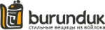 БУРУНДУК
