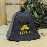 Шапка для бани и сауны мужская Не мужик, а золото, экофетр