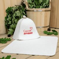 Подарочный набор для бани из войлока Самая лучшая. 2 предмета - шапка, коврик в Новосибирске