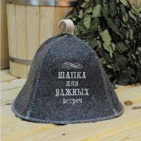 Шапка для бани и сауны Шапка для важных встреч