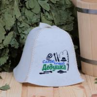 Шапка для бани и сауны мужская 'Самый лучший дедушка', полушерсть