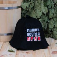 Шапка для бани и сауны мужская Мужик всегда прав, экофетр