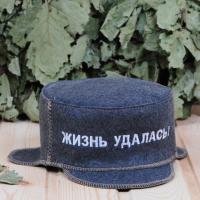Шапка для бани и сауны мужская Кепка Жизнь удалась, 100% шерсть