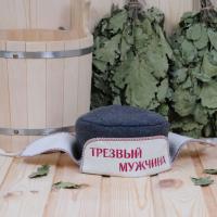Шапка для бани и сауны мужская Ушанка Трезвый мужчина, 100% шерсть