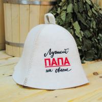 Шапка для бани и сауны мужская  Лучший ПАПА на свете, полушерсть