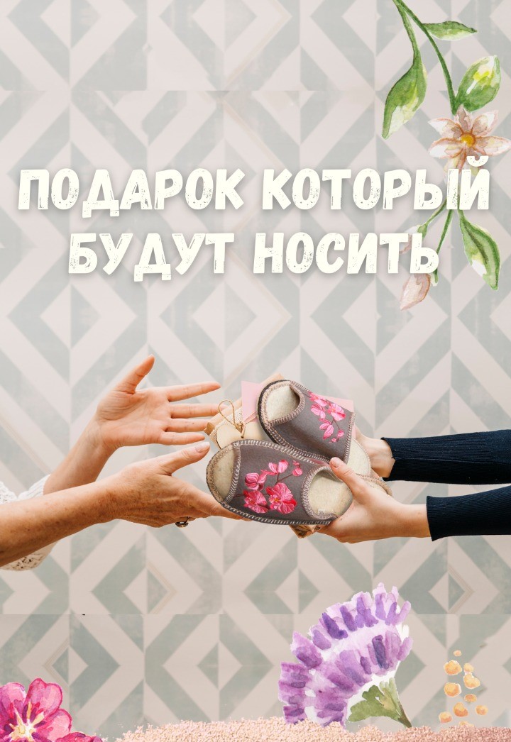 Тапочки из овечьей шерсти