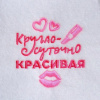 Шапка для бани и сауны женская Круглосуточно красивая, экофетр
